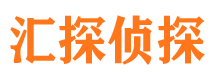 自流井汇探私家侦探公司